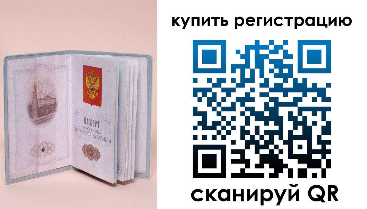 прописка штамп в Кубинке